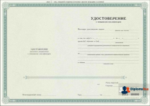Удостоверение о повышении квалификации